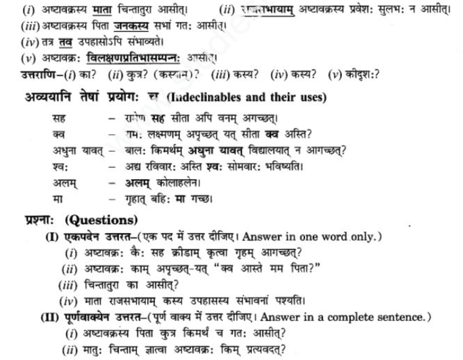 ncert-solutions-class-9-sanskrit-chapter-11-na-dharmvraddhushu-vy-smishyate