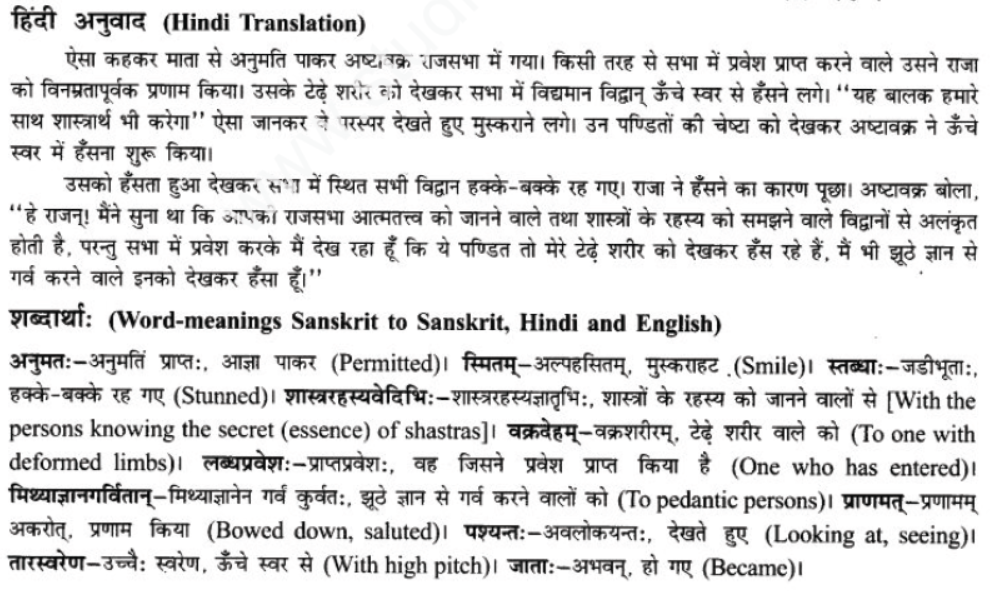 ncert-solutions-class-9-sanskrit-chapter-11-na-dharmvraddhushu-vy-smishyate