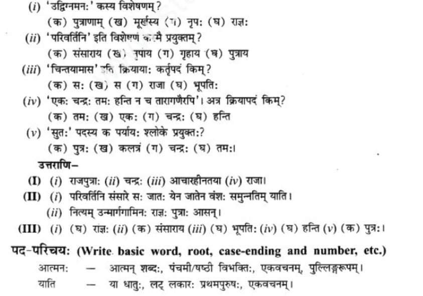 ncert-solutions-class-9-sanskrit-chapter-12-kavyami-kavyami-yami﻿