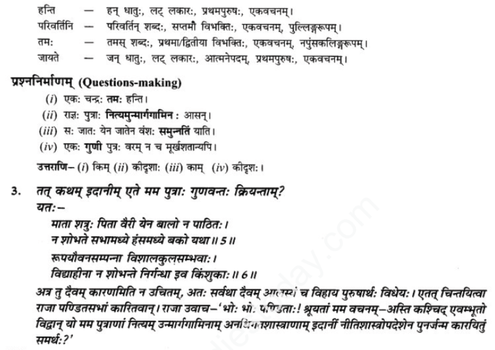 ncert-solutions-class-9-sanskrit-chapter-12-kavyami-kavyami-yami﻿