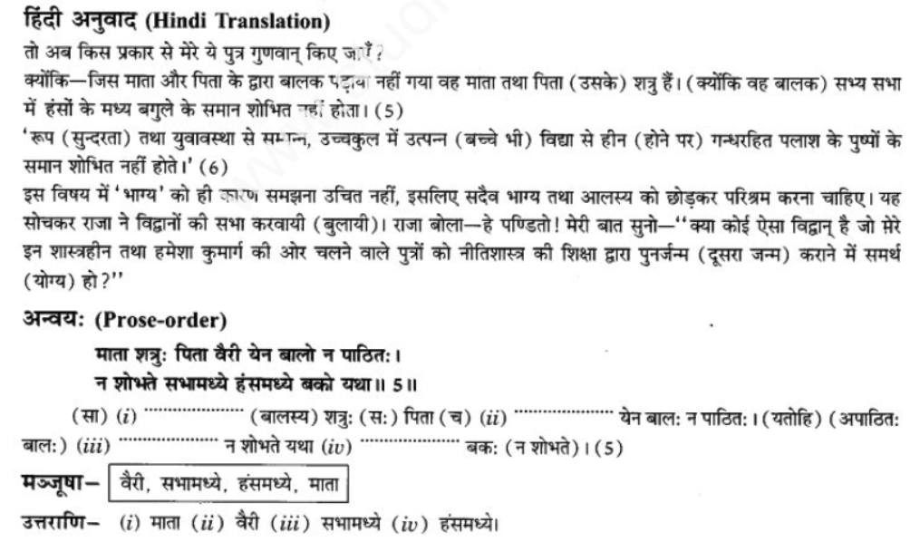 ncert-solutions-class-9-sanskrit-chapter-12-kavyami-kavyami-yami﻿