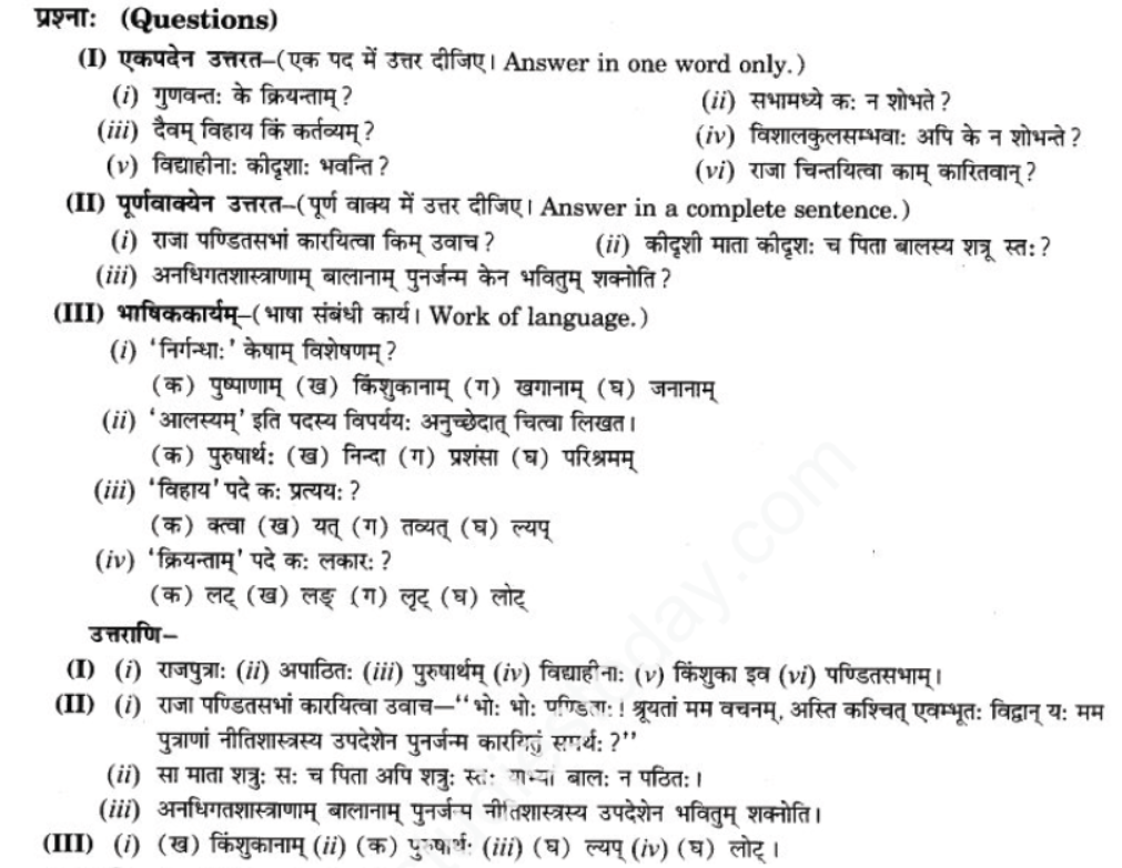 ncert-solutions-class-9-sanskrit-chapter-12-kavyami-kavyami-yami﻿