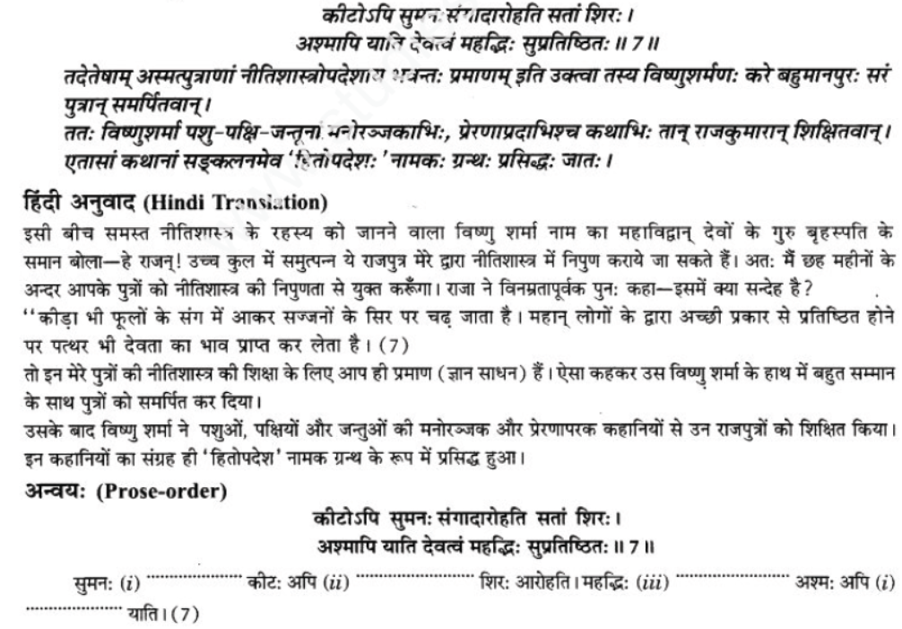 ncert-solutions-class-9-sanskrit-chapter-12-kavyami-kavyami-yami﻿