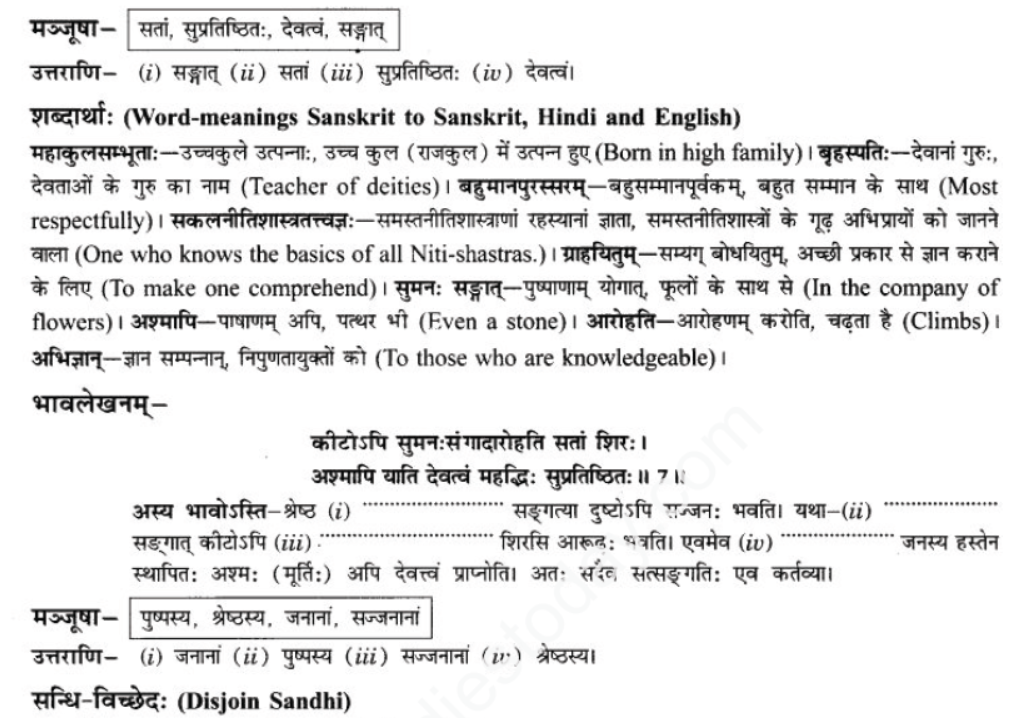 ncert-solutions-class-9-sanskrit-chapter-12-kavyami-kavyami-yami﻿