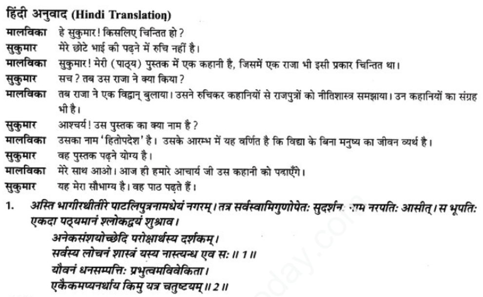 ncert-solutions-class-9-sanskrit-chapter-12-kavyami-kavyami-yami﻿