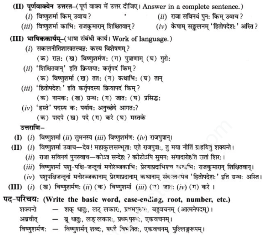 ncert-solutions-class-9-sanskrit-chapter-12-kavyami-kavyami-yami﻿