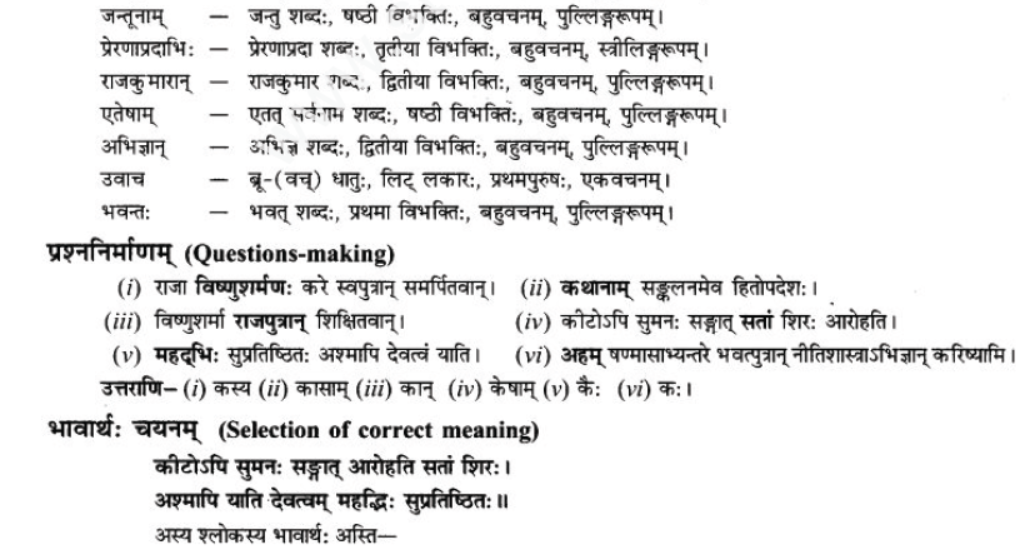 ncert-solutions-class-9-sanskrit-chapter-12-kavyami-kavyami-yami﻿