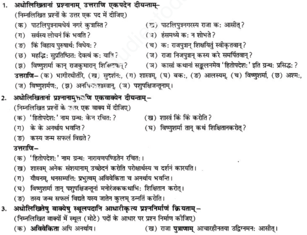 ncert-solutions-class-9-sanskrit-chapter-12-kavyami-kavyami-yami﻿