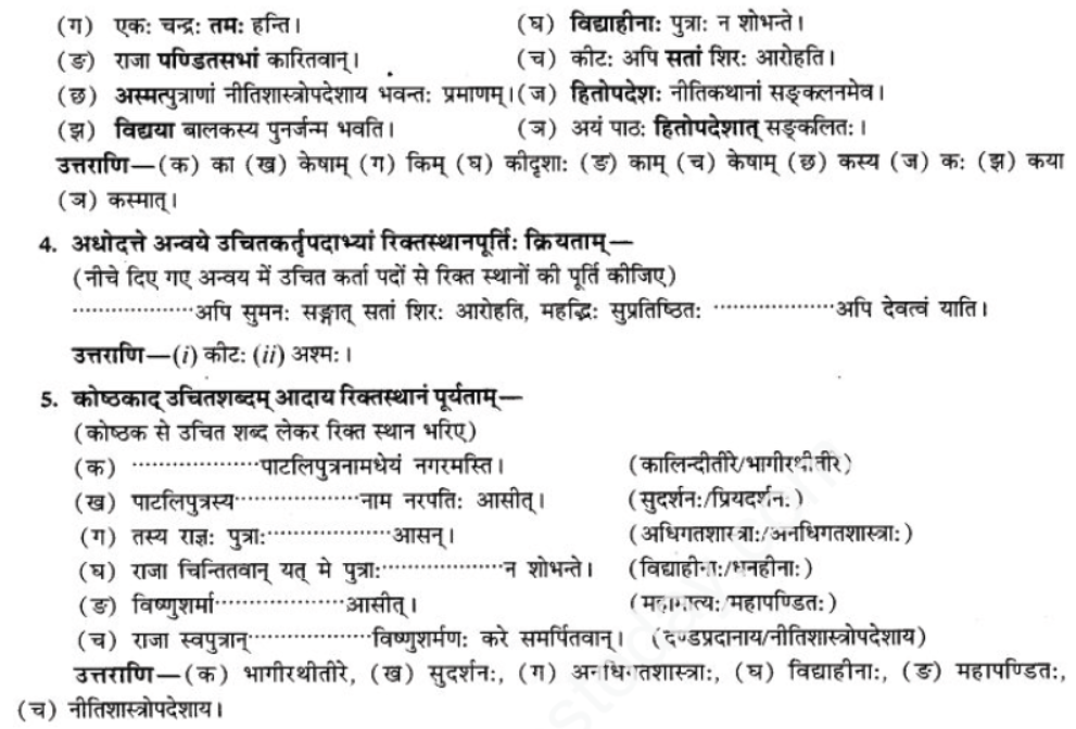 ncert-solutions-class-9-sanskrit-chapter-12-kavyami-kavyami-yami﻿