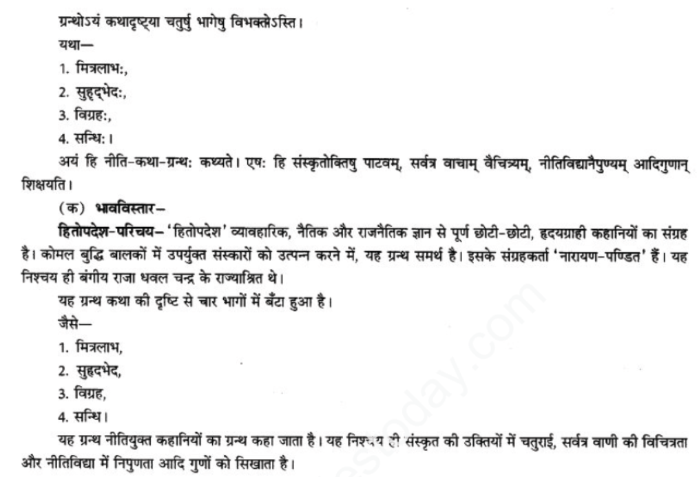 ncert-solutions-class-9-sanskrit-chapter-12-kavyami-kavyami-yami﻿