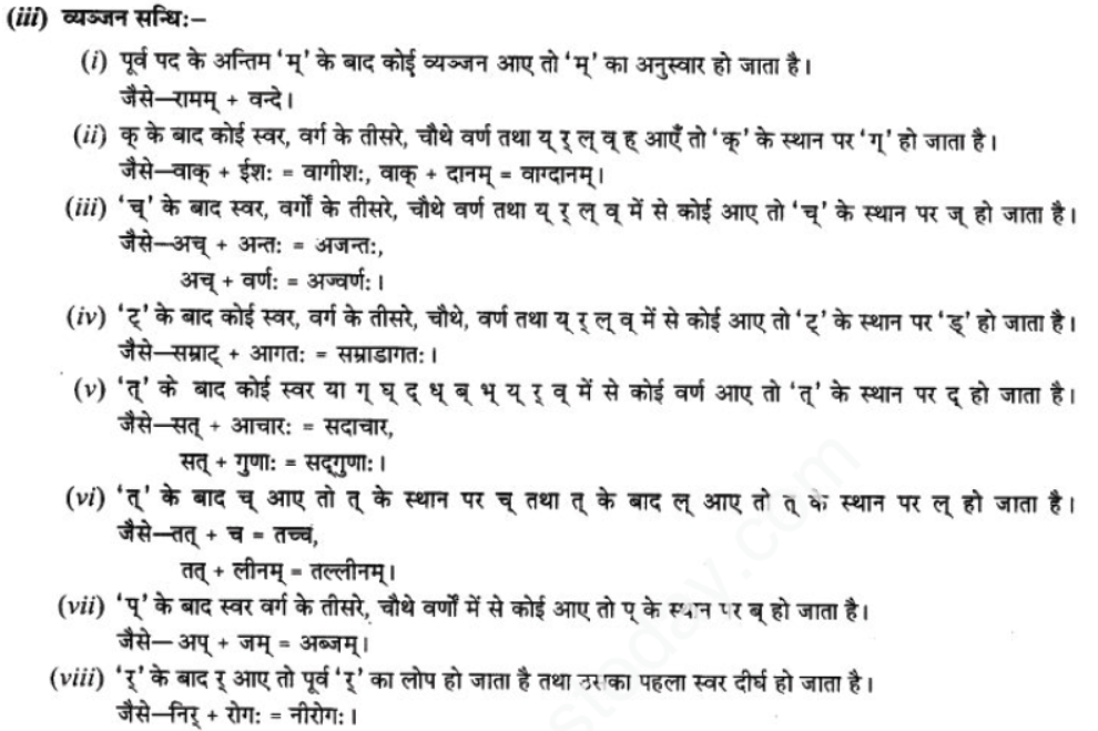 ncert-solutions-class-9-sanskrit-chapter-12-kavyami-kavyami-yami﻿