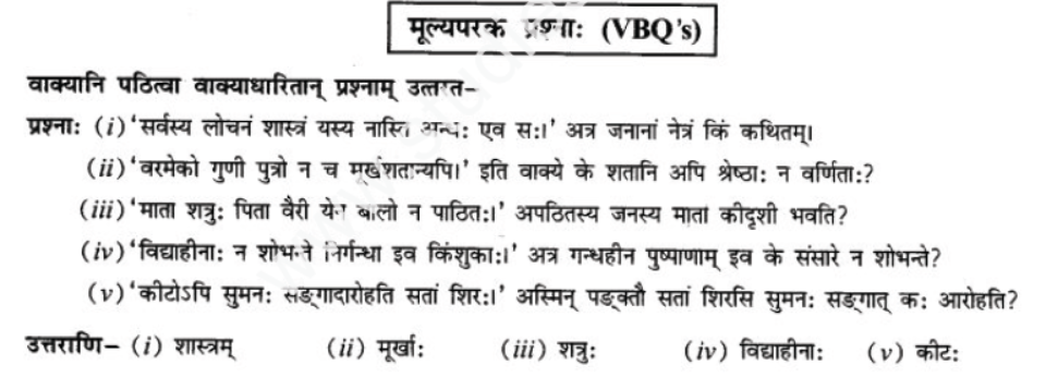 ncert-solutions-class-9-sanskrit-chapter-12-kavyami-kavyami-yami﻿