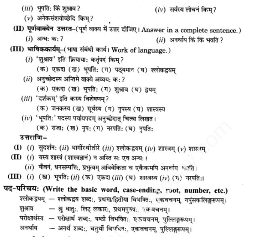 ncert-solutions-class-9-sanskrit-chapter-12-kavyami-kavyami-yami﻿