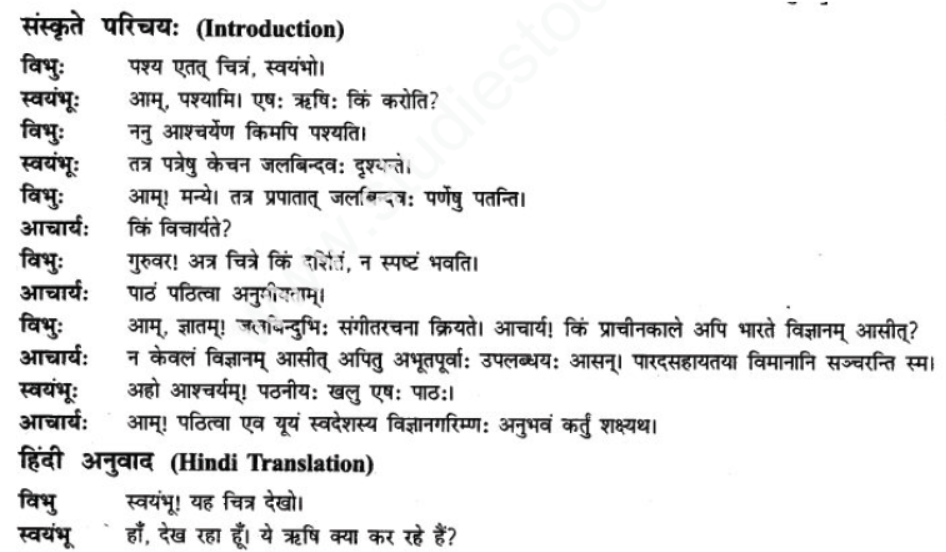 ncert-solutions-class-9-sanskrit-chapter-13-bhartiya-vigyanam