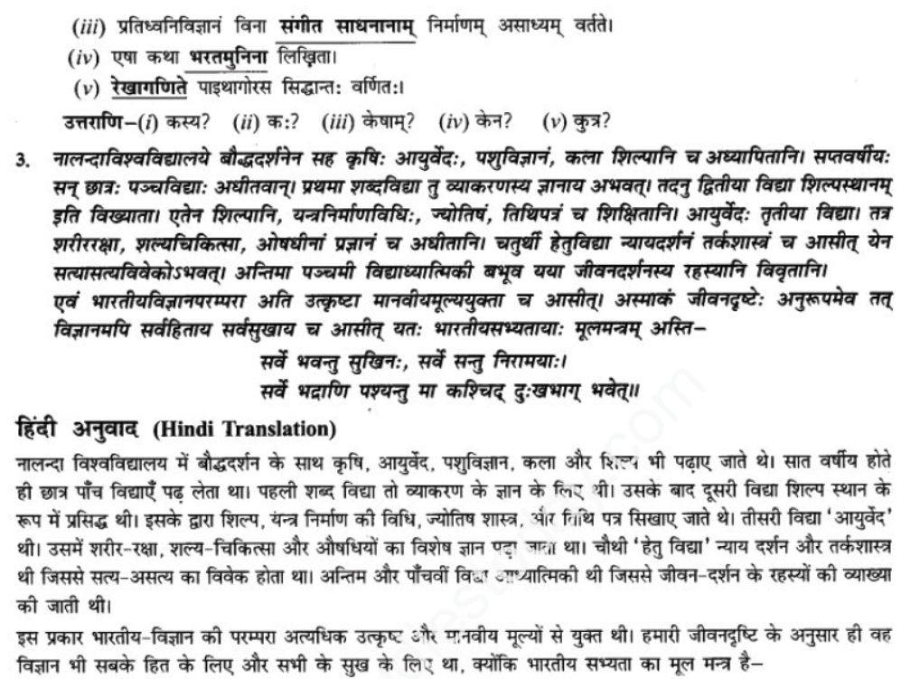 ncert-solutions-class-9-sanskrit-chapter-13-bhartiya-vigyanam