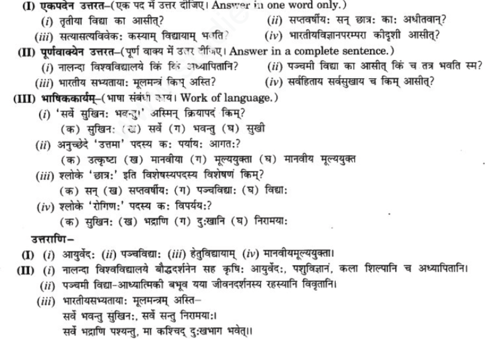 ncert-solutions-class-9-sanskrit-chapter-13-bhartiya-vigyanam