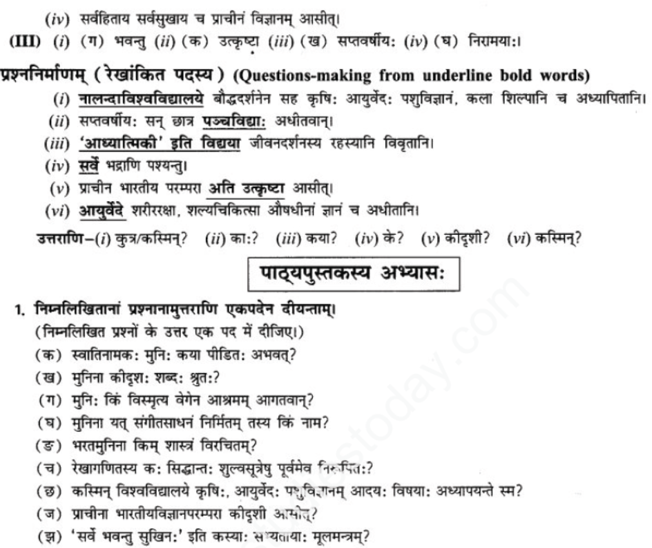 ncert-solutions-class-9-sanskrit-chapter-13-bhartiya-vigyanam