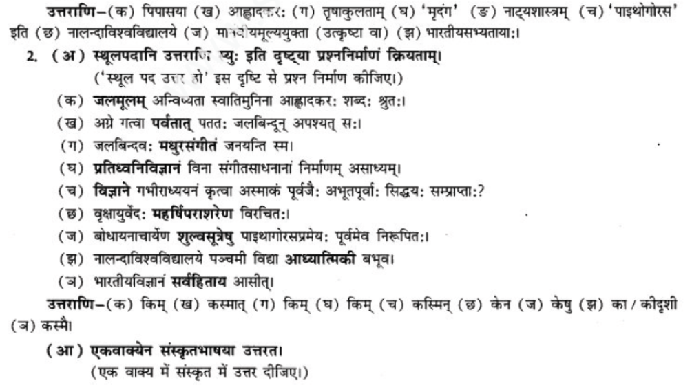 ncert-solutions-class-9-sanskrit-chapter-13-bhartiya-vigyanam