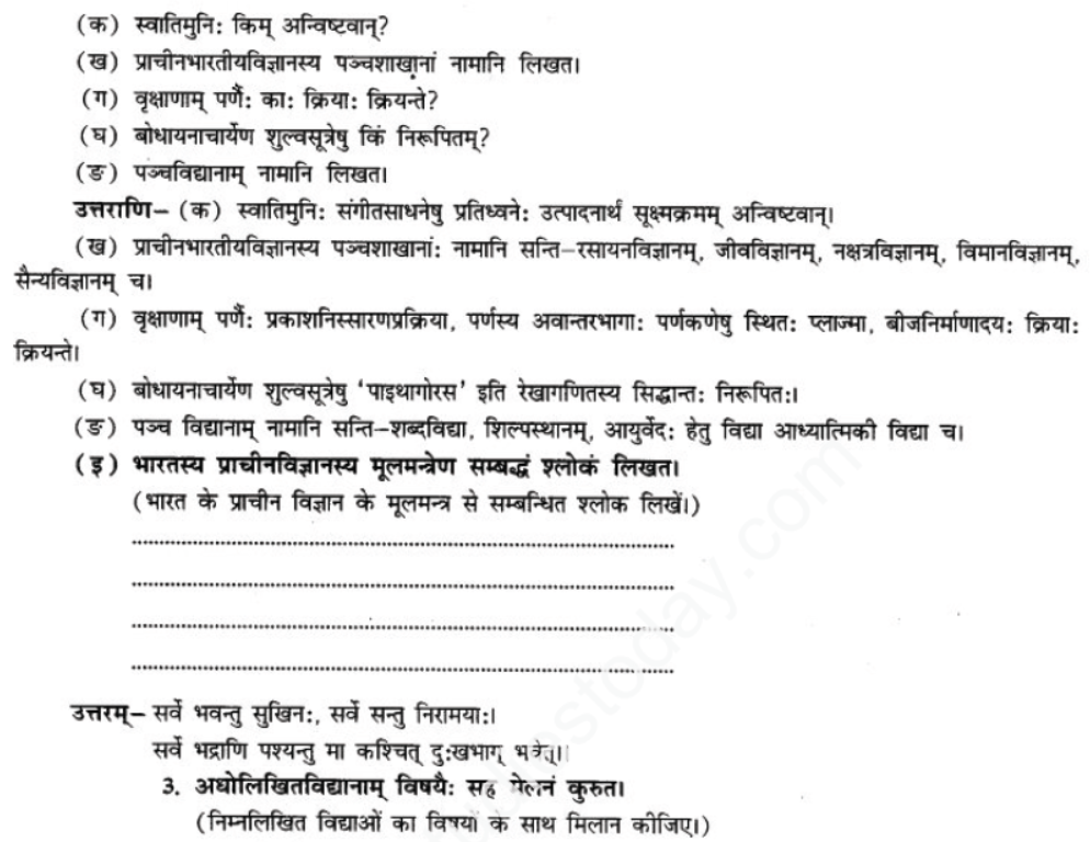 ncert-solutions-class-9-sanskrit-chapter-13-bhartiya-vigyanam