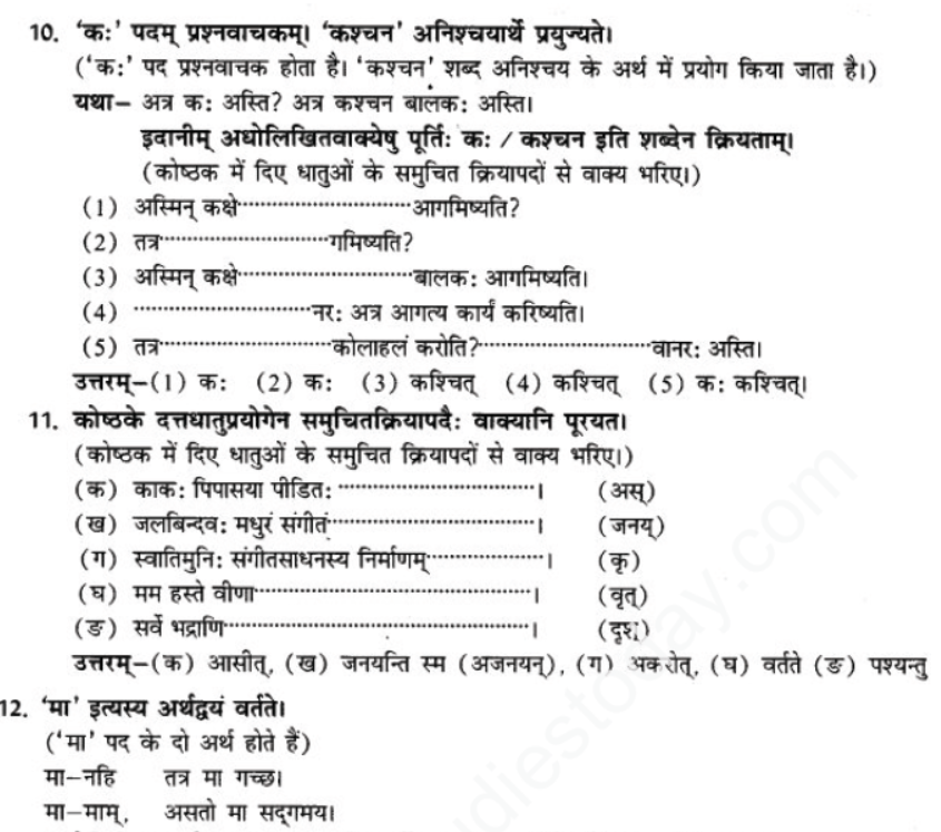 ncert-solutions-class-9-sanskrit-chapter-13-bhartiya-vigyanam