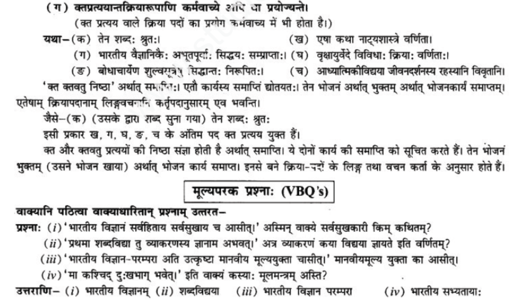 ncert-solutions-class-9-sanskrit-chapter-13-bhartiya-vigyanam