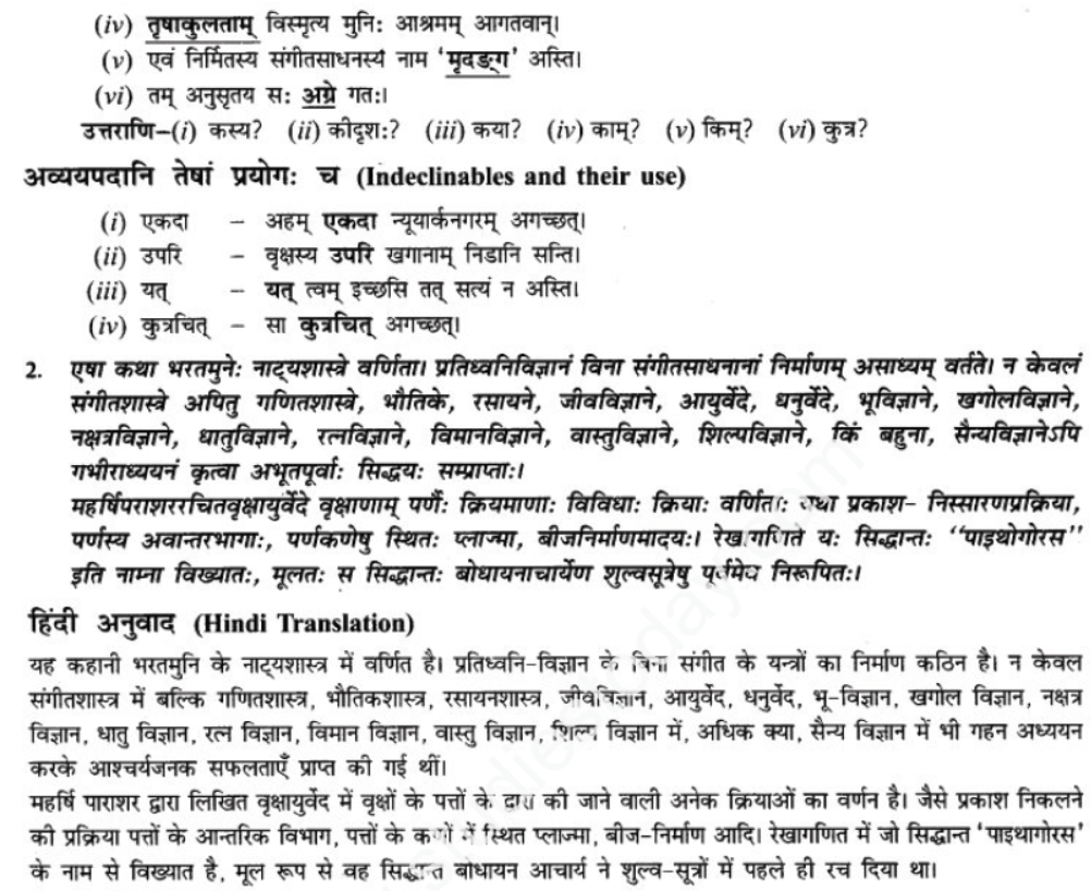 ncert-solutions-class-9-sanskrit-chapter-13-bhartiya-vigyanam