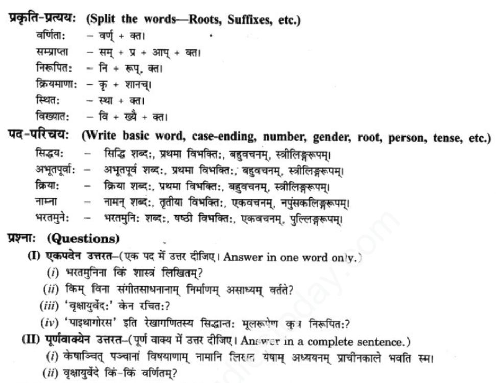 ncert-solutions-class-9-sanskrit-chapter-13-bhartiya-vigyanam