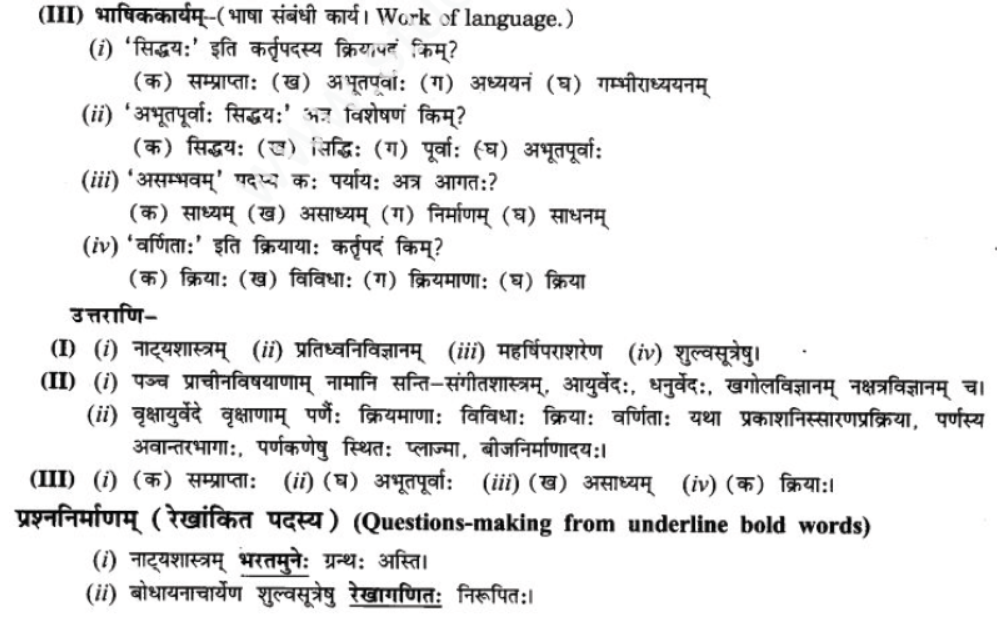 ncert-solutions-class-9-sanskrit-chapter-13-bhartiya-vigyanam