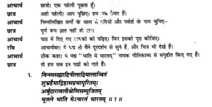 ncert-solutions-class-9-sanskrit-chapter-14-bhartenasit-me-jeevan-jeevanam