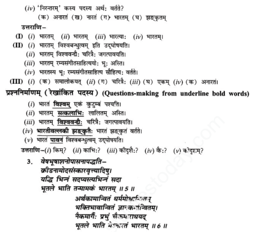 ncert-solutions-class-9-sanskrit-chapter-14-bhartenasit-me-jeevan-jeevanam