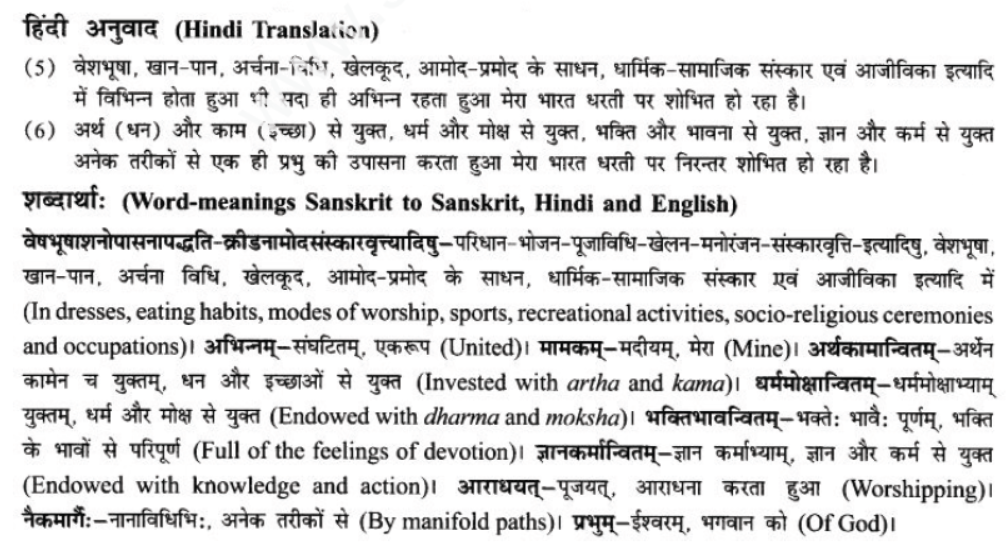 ncert-solutions-class-9-sanskrit-chapter-14-bhartenasit-me-jeevan-jeevanam