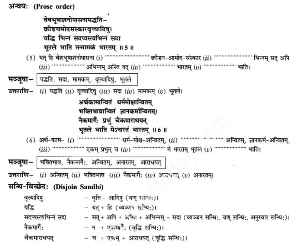 ncert-solutions-class-9-sanskrit-chapter-14-bhartenasit-me-jeevan-jeevanam