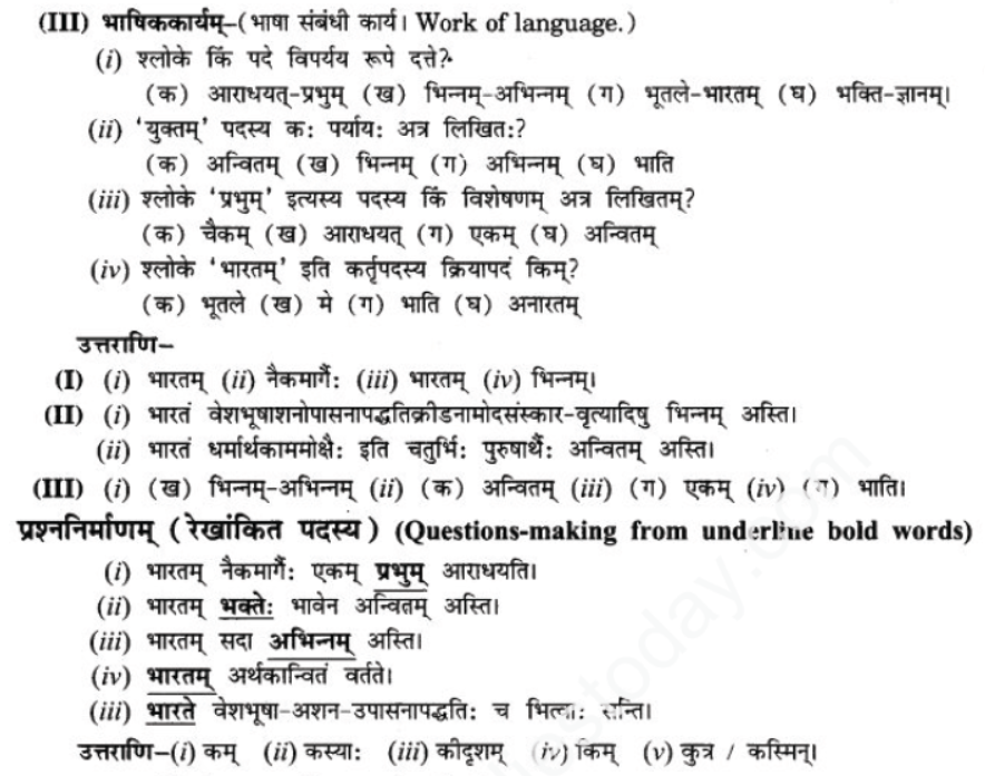 ncert-solutions-class-9-sanskrit-chapter-14-bhartenasit-me-jeevan-jeevanam