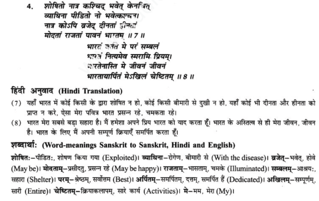 ncert-solutions-class-9-sanskrit-chapter-14-bhartenasit-me-jeevan-jeevanam