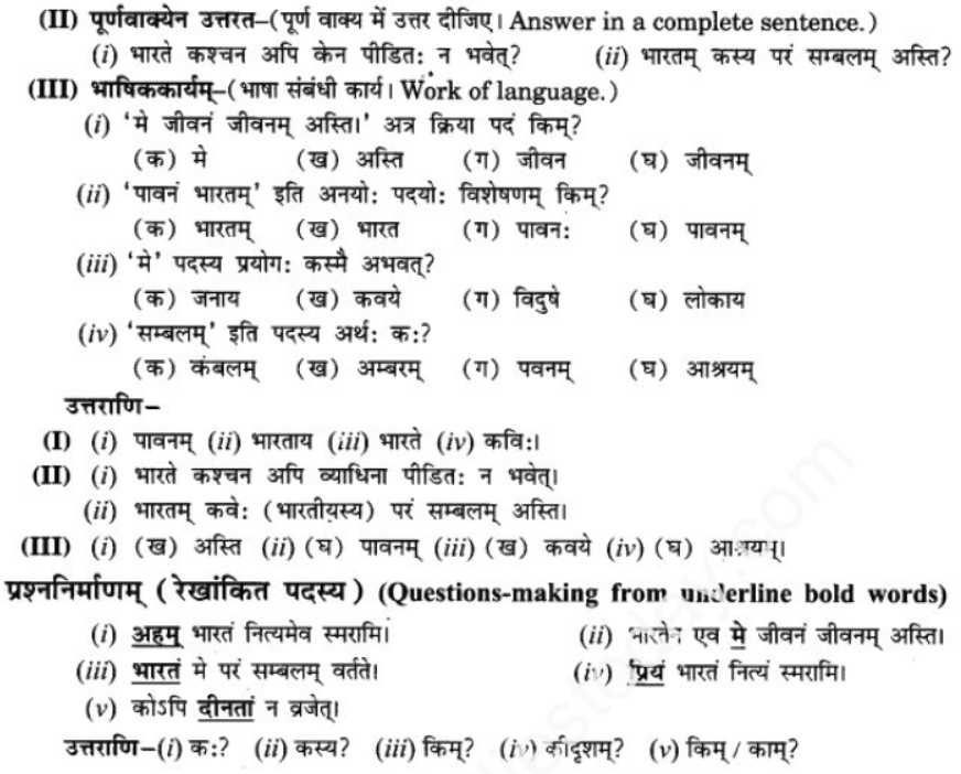 ncert-solutions-class-9-sanskrit-chapter-14-bhartenasit-me-jeevan-jeevanam