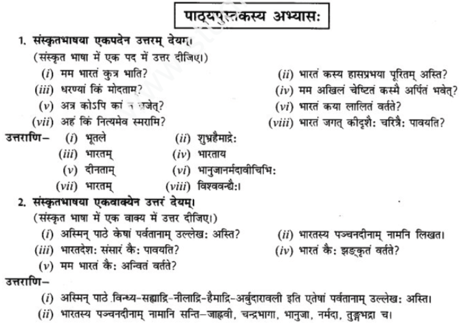 ncert-solutions-class-9-sanskrit-chapter-14-bhartenasit-me-jeevan-jeevanam