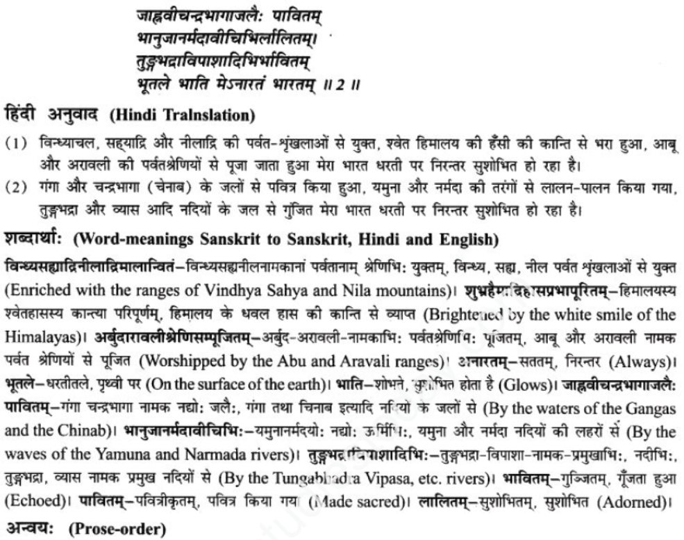 ncert-solutions-class-9-sanskrit-chapter-14-bhartenasit-me-jeevan-jeevanam