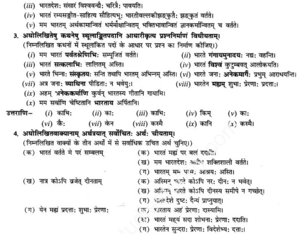 ncert-solutions-class-9-sanskrit-chapter-14-bhartenasit-me-jeevan-jeevanam