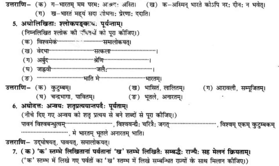 ncert-solutions-class-9-sanskrit-chapter-14-bhartenasit-me-jeevan-jeevanam