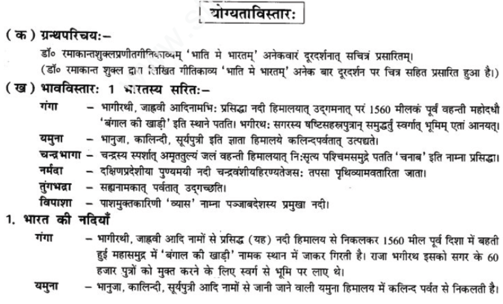 ncert-solutions-class-9-sanskrit-chapter-14-bhartenasit-me-jeevan-jeevanam