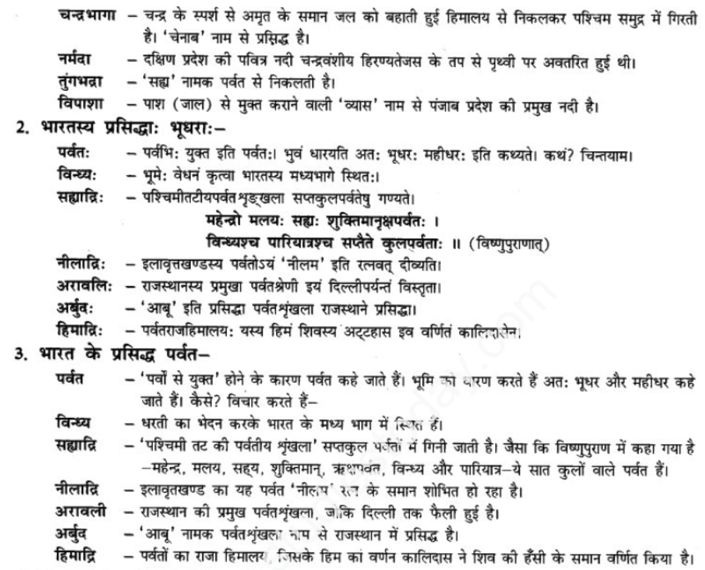 ncert-solutions-class-9-sanskrit-chapter-14-bhartenasit-me-jeevan-jeevanam