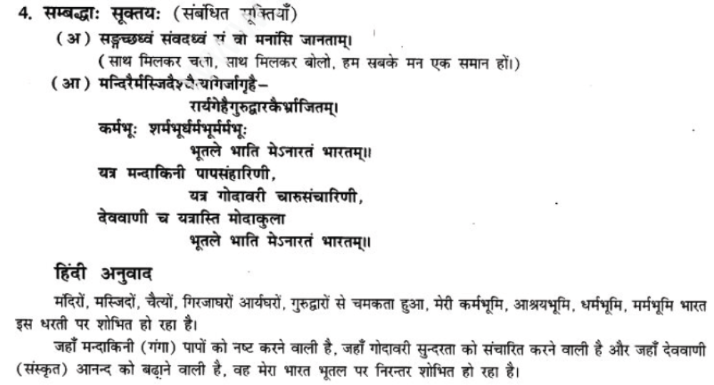 ncert-solutions-class-9-sanskrit-chapter-14-bhartenasit-me-jeevan-jeevanam