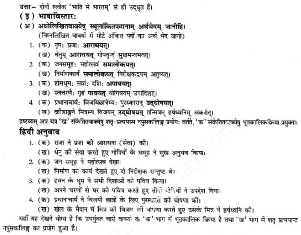 ncert-solutions-class-9-sanskrit-chapter-14-bhartenasit-me-jeevan-jeevanam