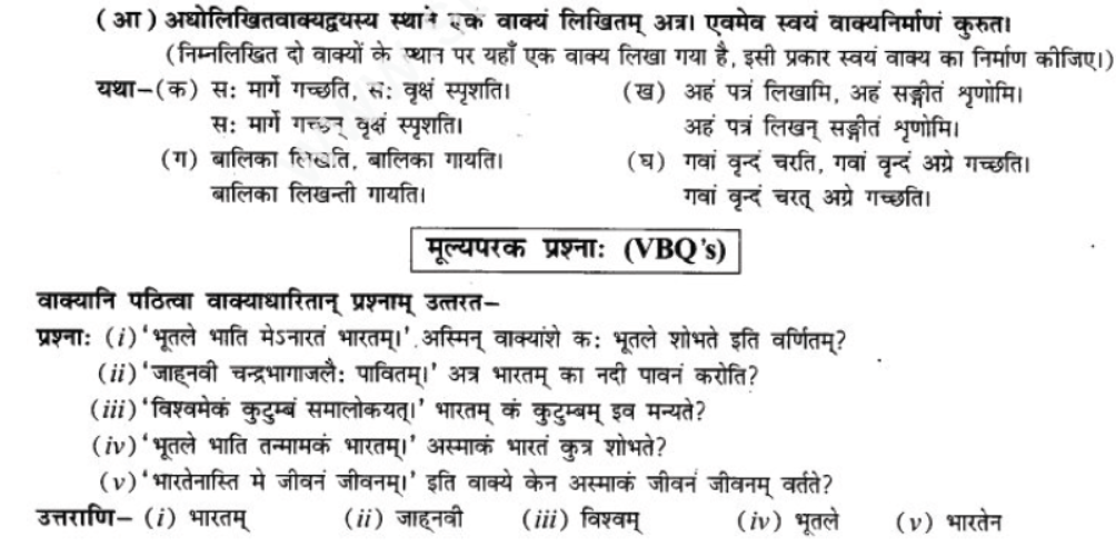 ncert-solutions-class-9-sanskrit-chapter-14-bhartenasit-me-jeevan-jeevanam