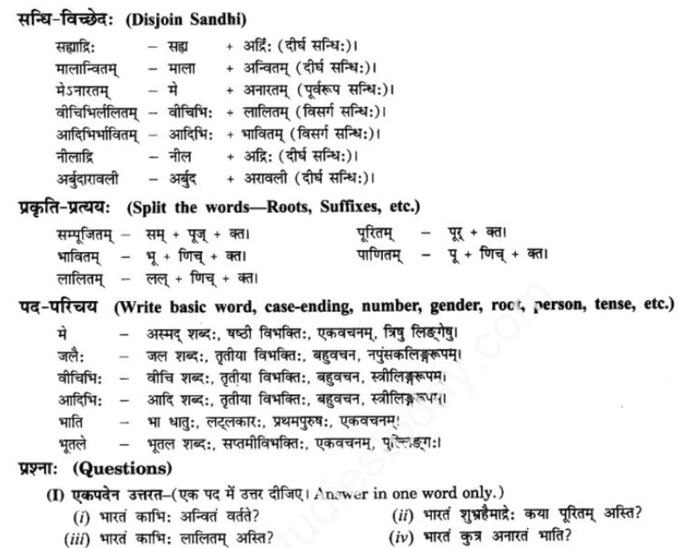 ncert-solutions-class-9-sanskrit-chapter-14-bhartenasit-me-jeevan-jeevanam