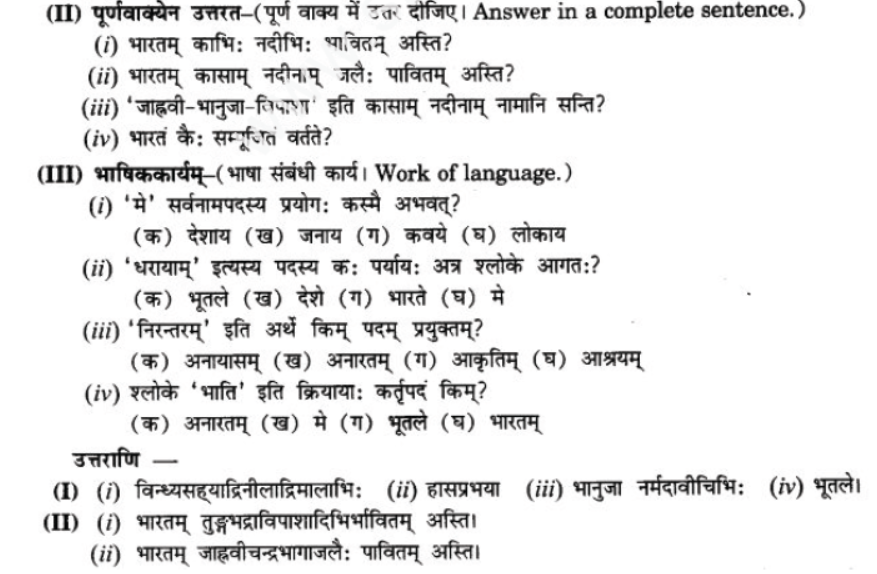 ncert-solutions-class-9-sanskrit-chapter-14-bhartenasit-me-jeevan-jeevanam