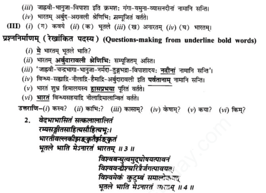 ncert-solutions-class-9-sanskrit-chapter-14-bhartenasit-me-jeevan-jeevanam