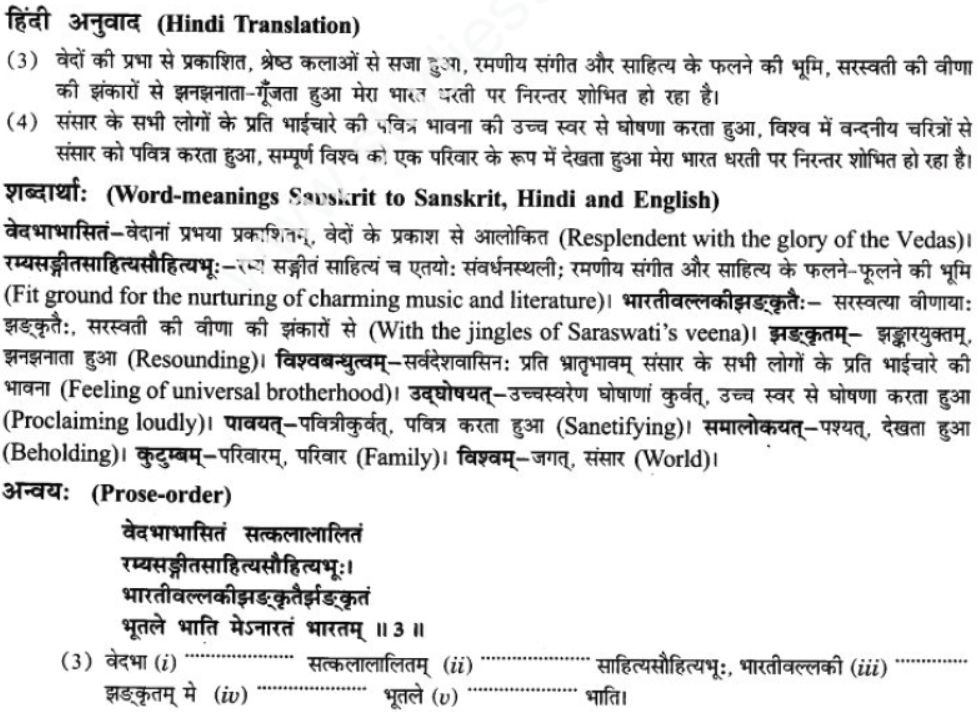 ncert-solutions-class-9-sanskrit-chapter-14-bhartenasit-me-jeevan-jeevanam