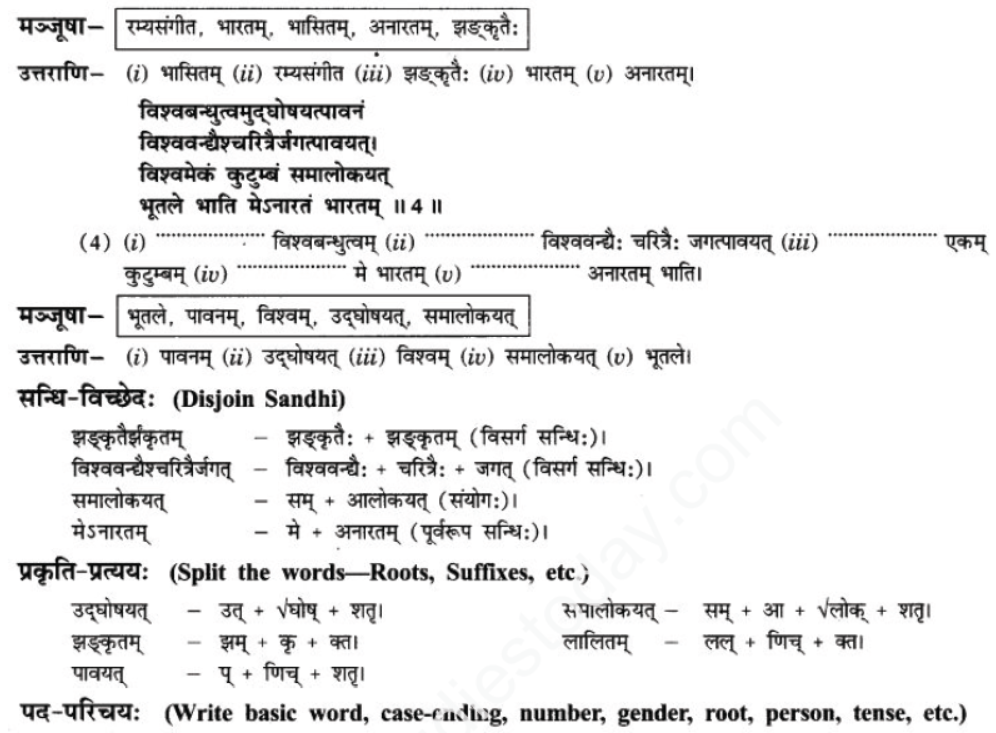 ncert-solutions-class-9-sanskrit-chapter-14-bhartenasit-me-jeevan-jeevanam