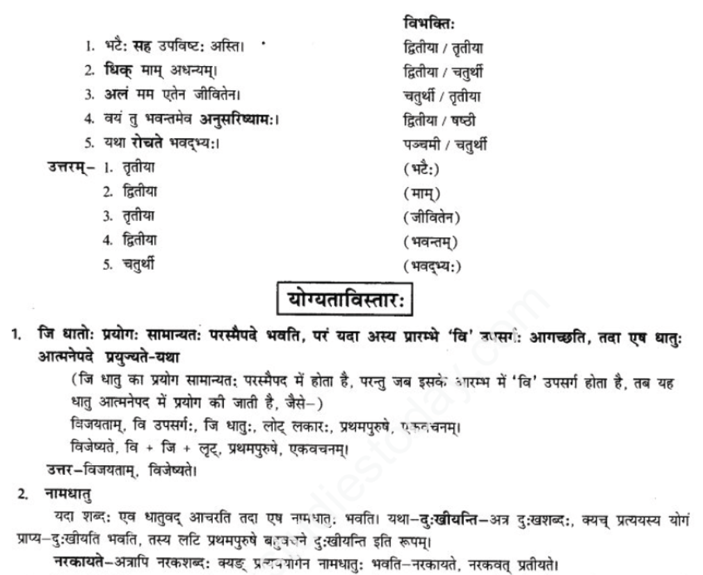 ncert-solutions-class-9-sanskrit-chapter-9-vijaytam-svadesh